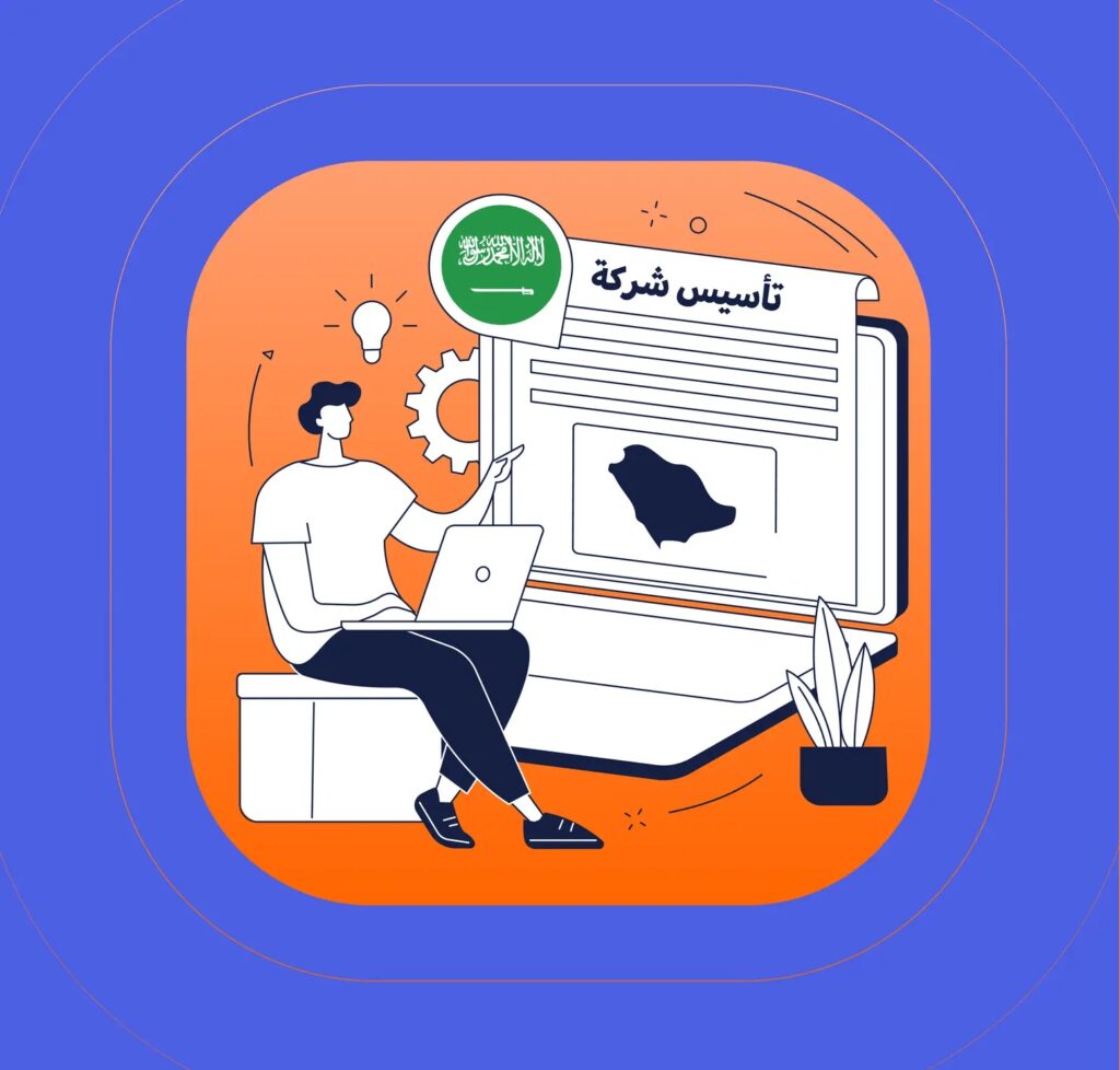 ريلوكيت لتاسيس الشركات في السعودية